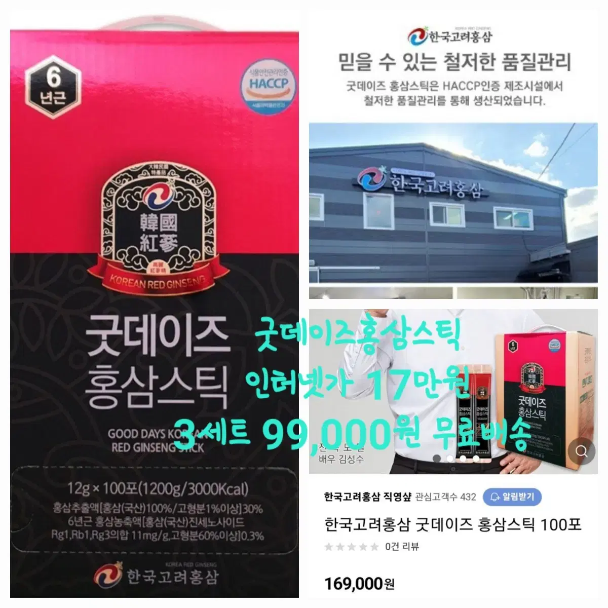 굿데이 홍삼스틱 3박스 99000원 무료배송 초특가할인